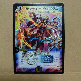 サファイア・ウィズダム (SE) +オマケ