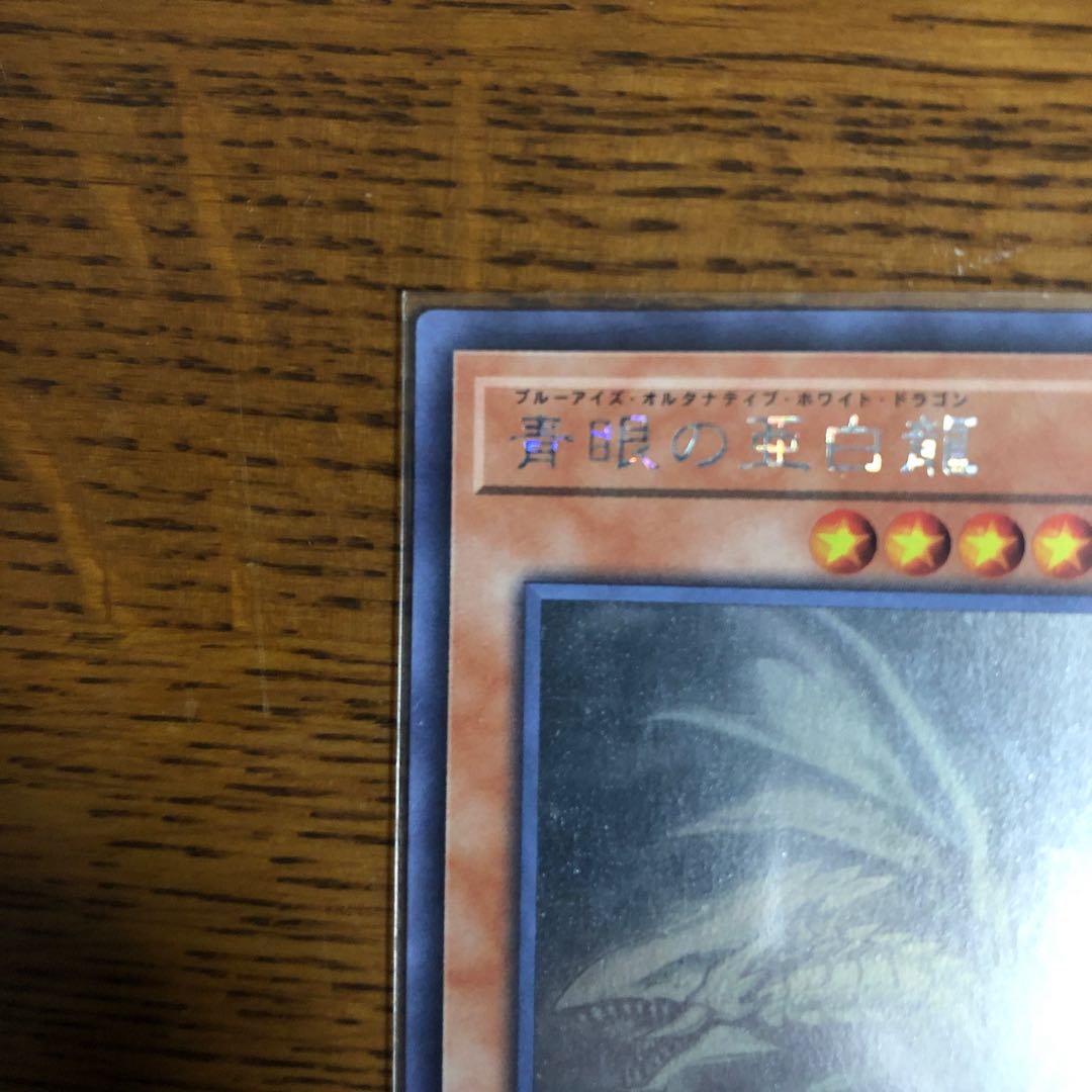 Blue-Eyes Alternative White Dragon [Holographic Rare].