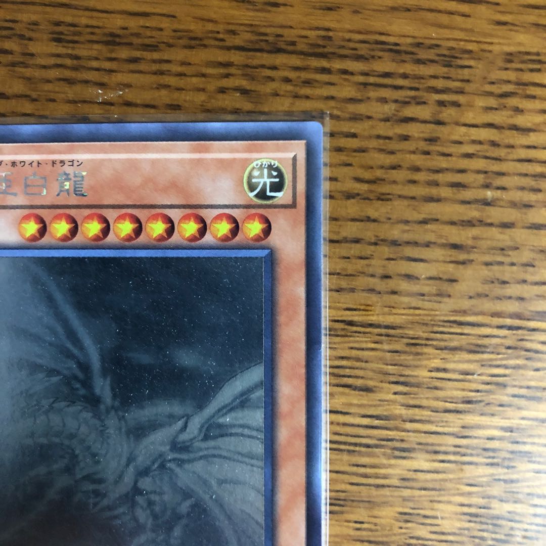 Blue-Eyes Alternative White Dragon [Holographic Rare].