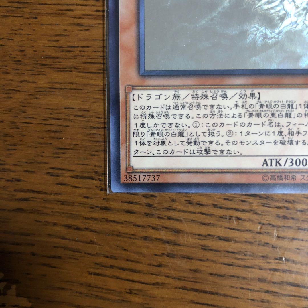 Blue-Eyes Alternative White Dragon [Holographic Rare].