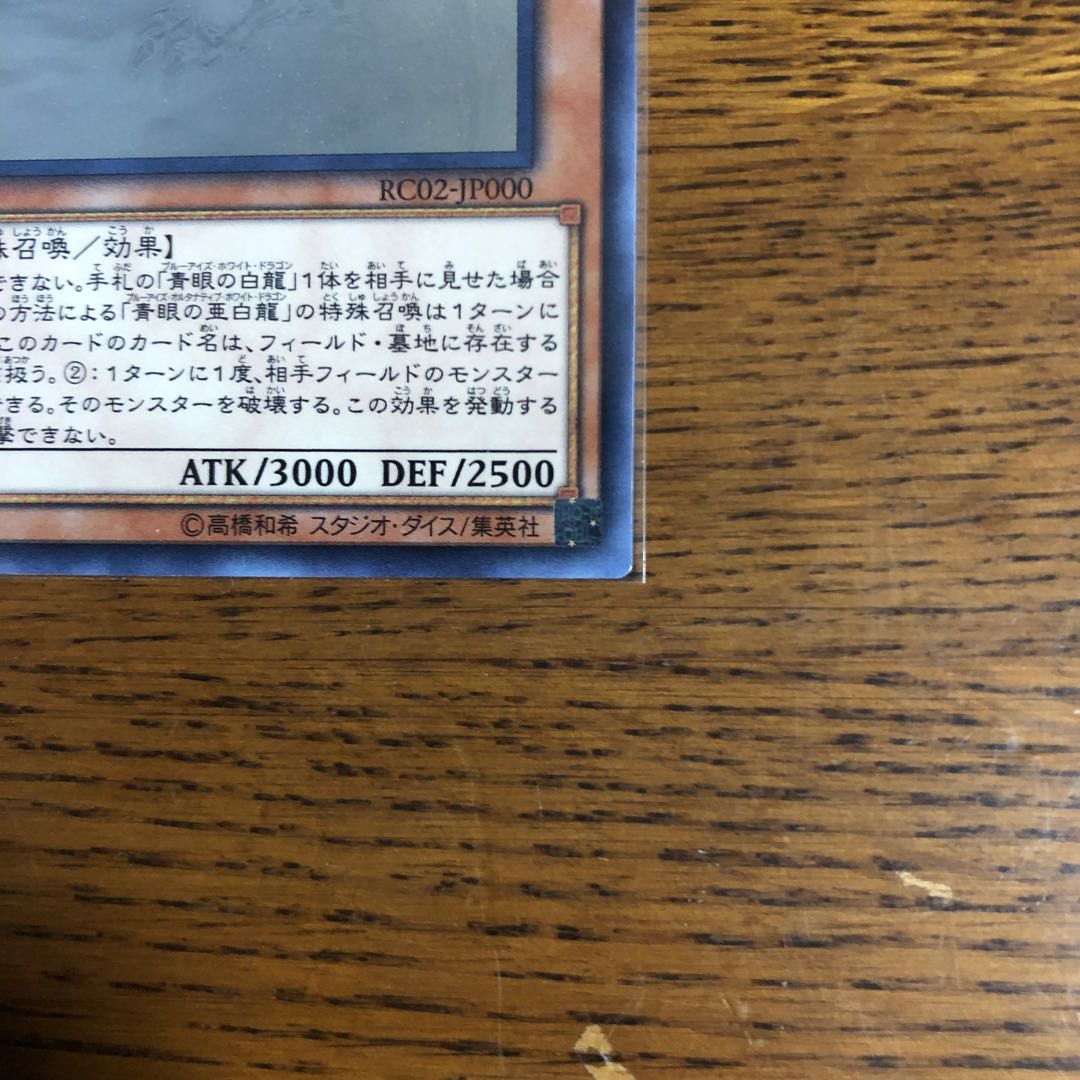 Blue-Eyes Alternative White Dragon [Holographic Rare].