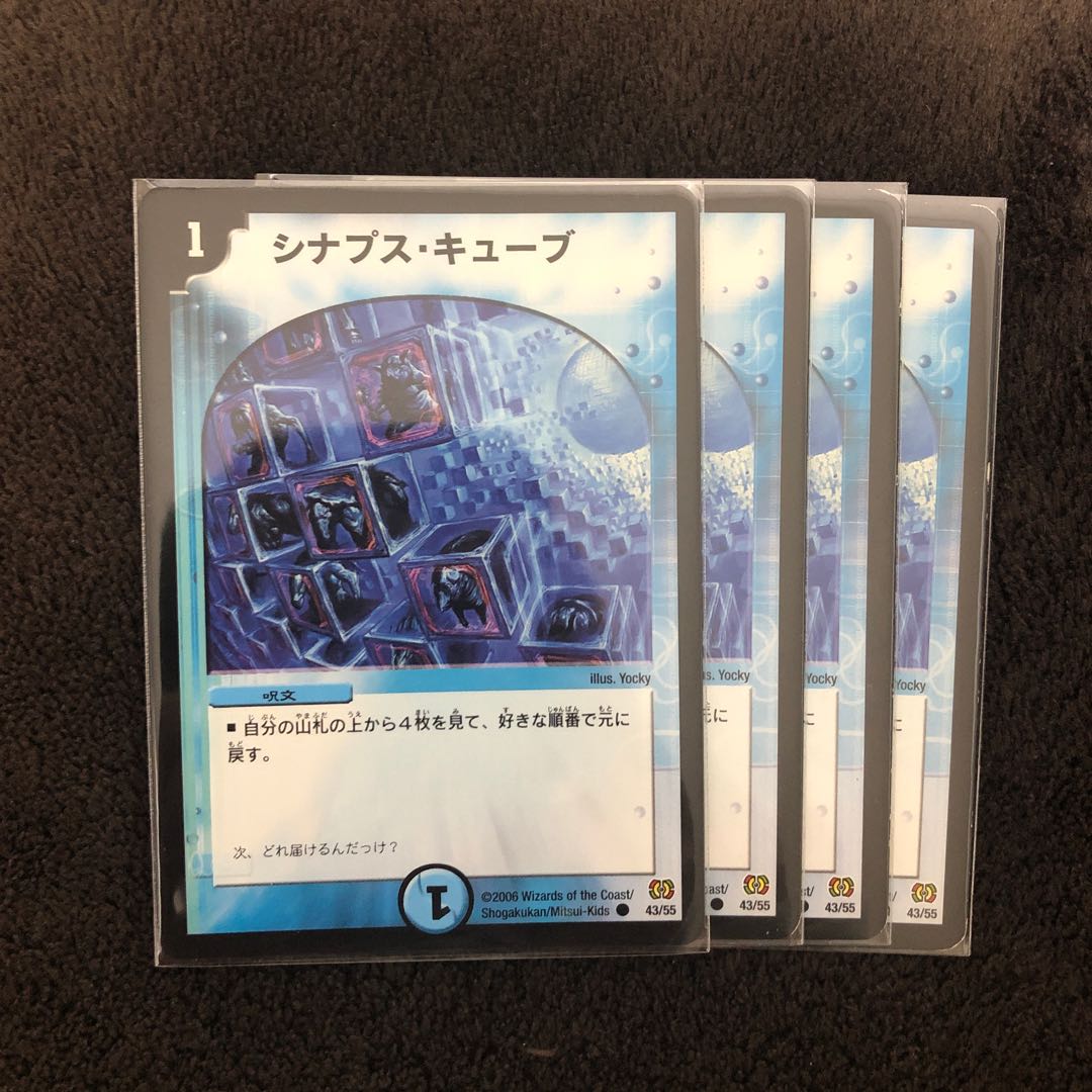 シナプス・キューブ