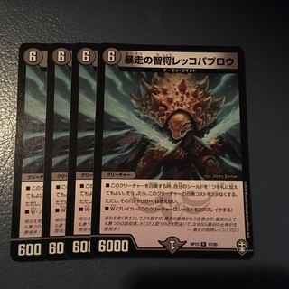 暴走の智将レッコパブロウ