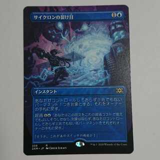 サイクロンの裂け目」の激安通販 | magi