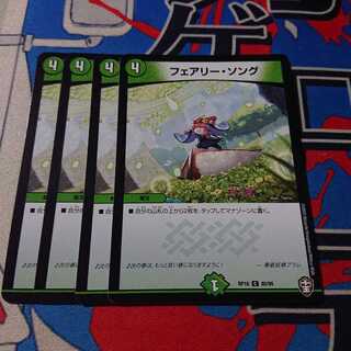 フェアリー・ソング