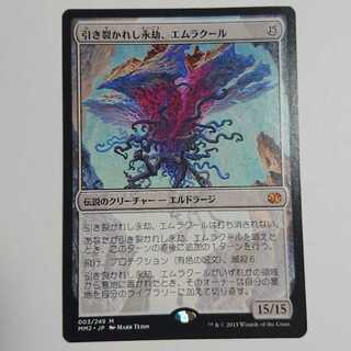 Emrakul, the Aeons Torn