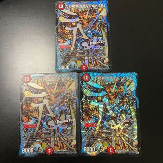 二刀龍覇 グレンモルト「王」(Dramatic Card) 3枚セット