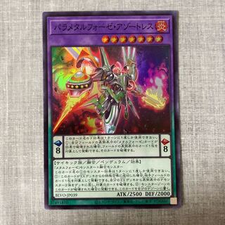 パラメタルフォーゼ・アゾートレス スーパーレア