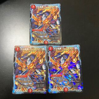 次元龍覇 グレンモルト「覇」　プロモ　3枚セット