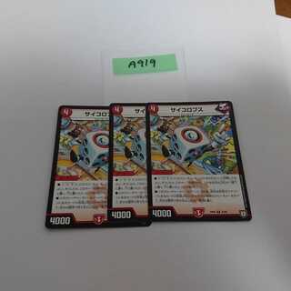 A919 Not available for purchase 1枚