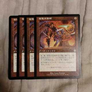 彩色の宝球　４枚