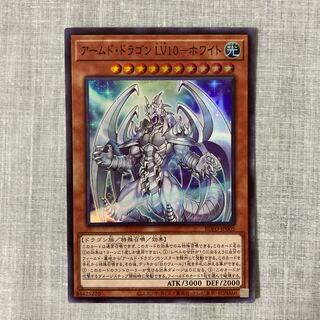 Armed Dragon LV10-HoWight Super Rare