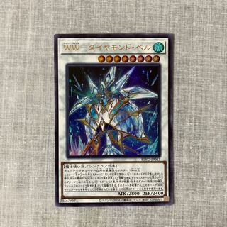 WW-ダイヤモンド・ベル ウルトラレア