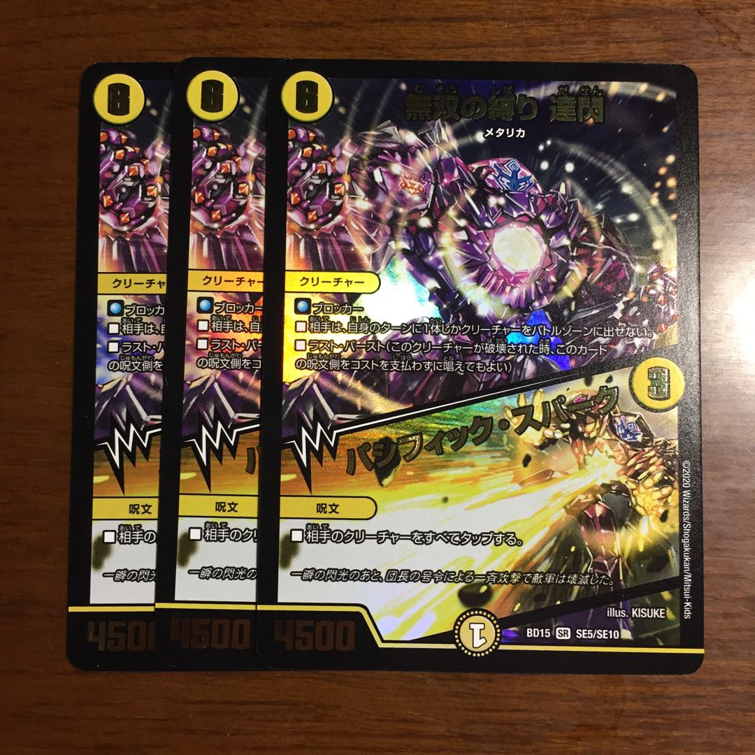 無双の縛り 達閃|パシフィック・スパーク