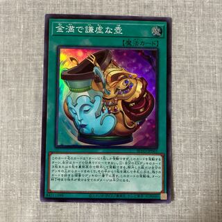 金満で謙虚な壺 スーパーレア