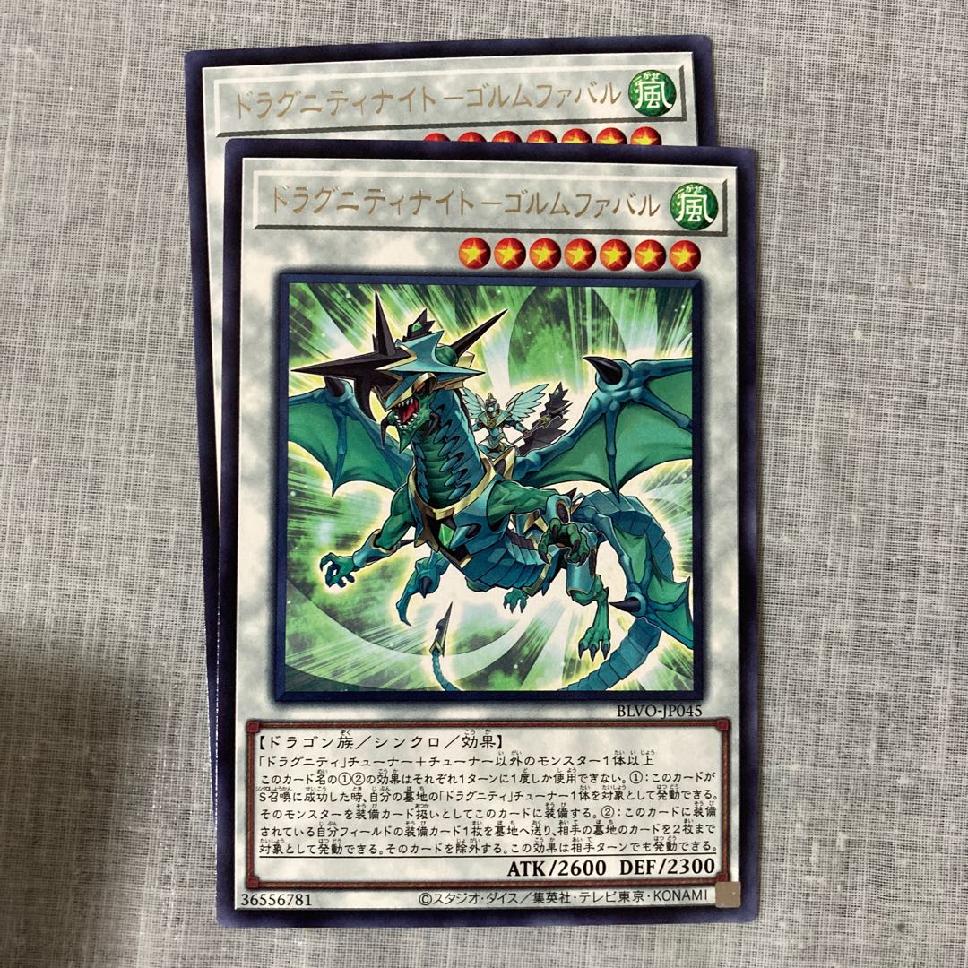 ドラグニティナイト-ゴルムファバル レア