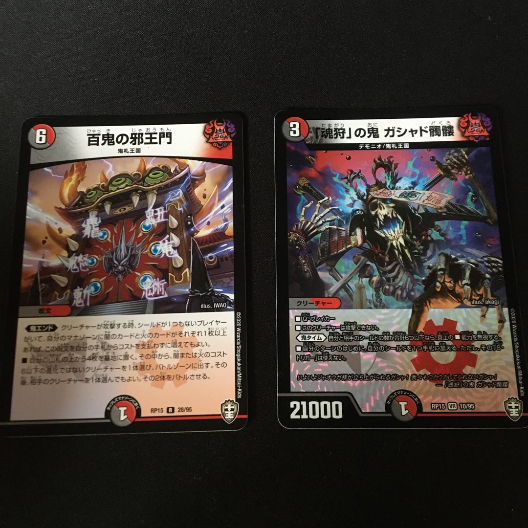 百鬼の邪王門 R