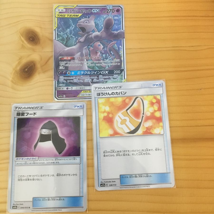 ミュウツー＆ミュウGX 隠密フード ぼうけんのカバンセット