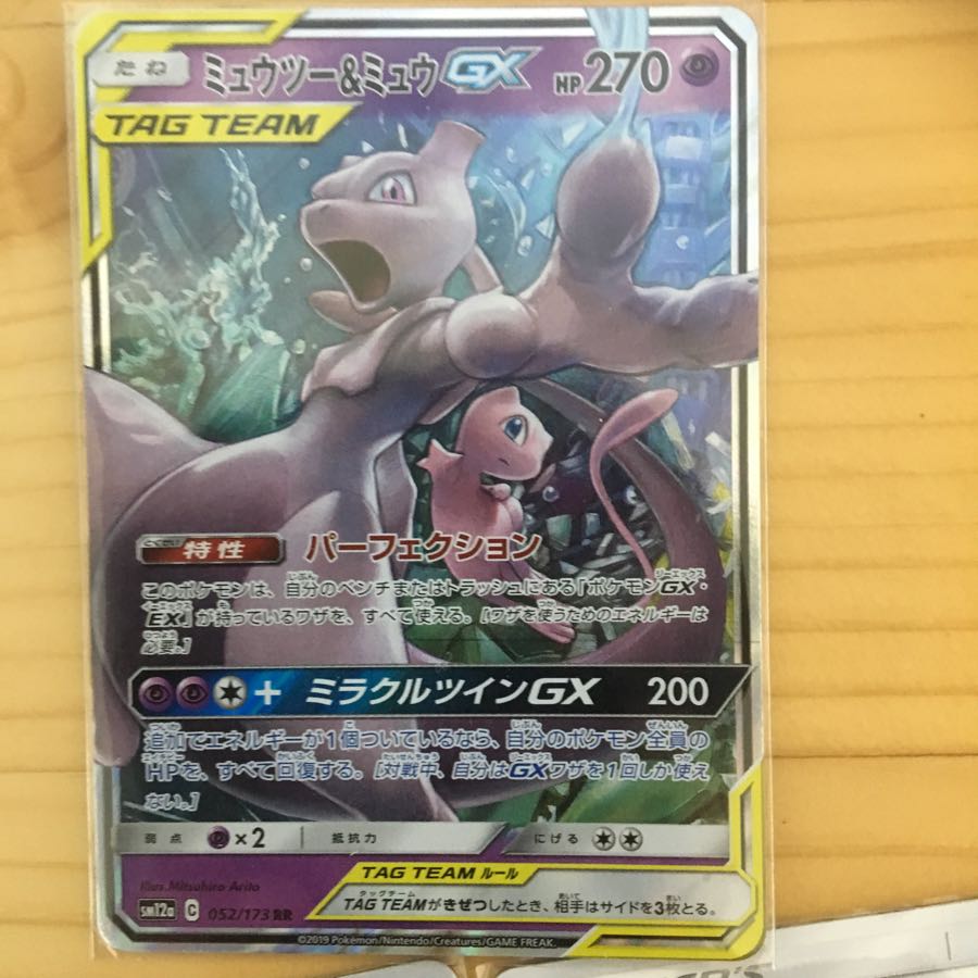 ミュウツー＆ミュウGX 隠密フード ぼうけんのカバンセット