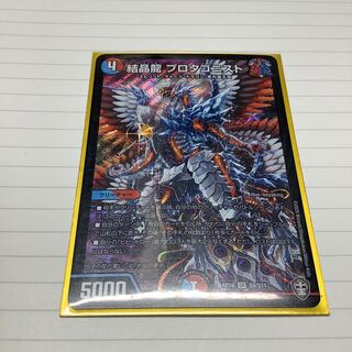 結晶龍 プロタゴニスト　プロフ必読