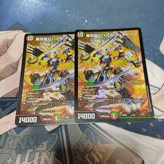 無双龍幻バルガ・ド・ライバー