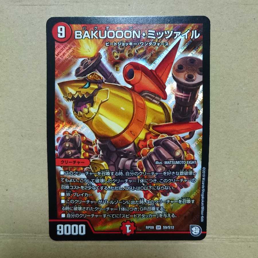 BAKUOOON・ミッツァイル +オマケ