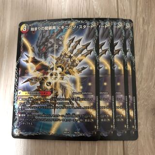 始まりの龍装具 ビギニング・スタート｜終わりの天魔龍 ファイナル・ジ・エンド