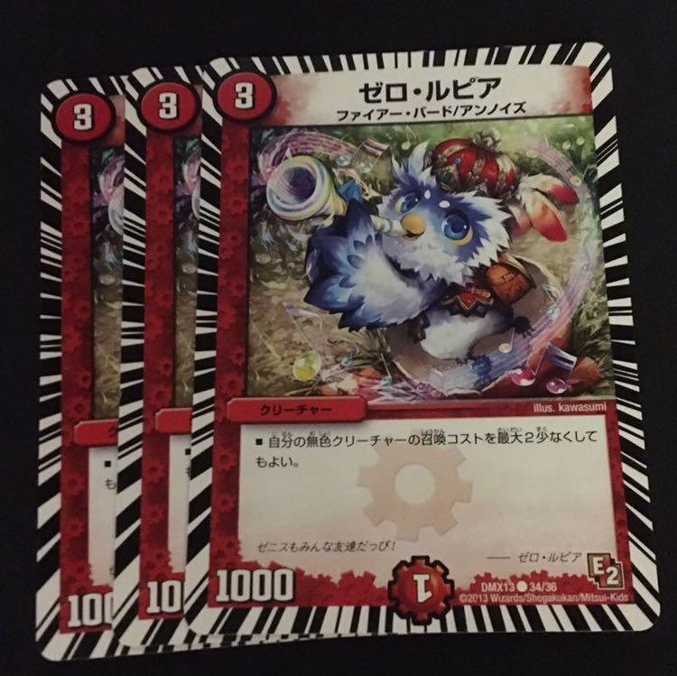 ゼロ・ルピア　3枚