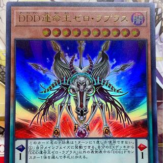 DDD運命王ゼロ・ラプラス ウルトラレア