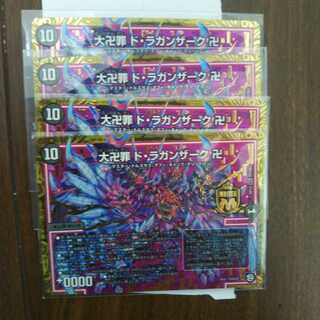 ドラガンザーク4枚セット