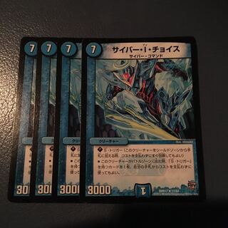 サイバー・I・チョイス