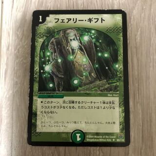 フェアリー・ギフト