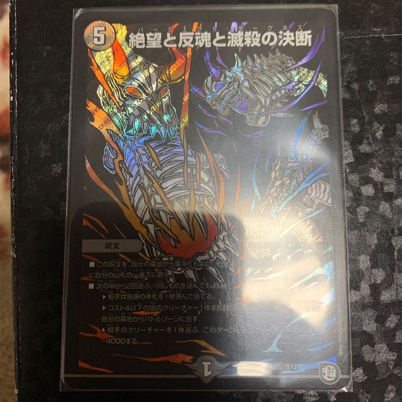 絶望と反魂と滅殺の決断(パーフェクト・ダークネス)