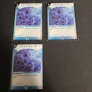 シナプス・キューブ×3 ガードビジョン