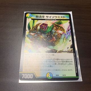 怒流牙 サイゾウミスト デュエマ