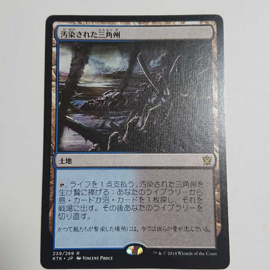 汚染された三角州