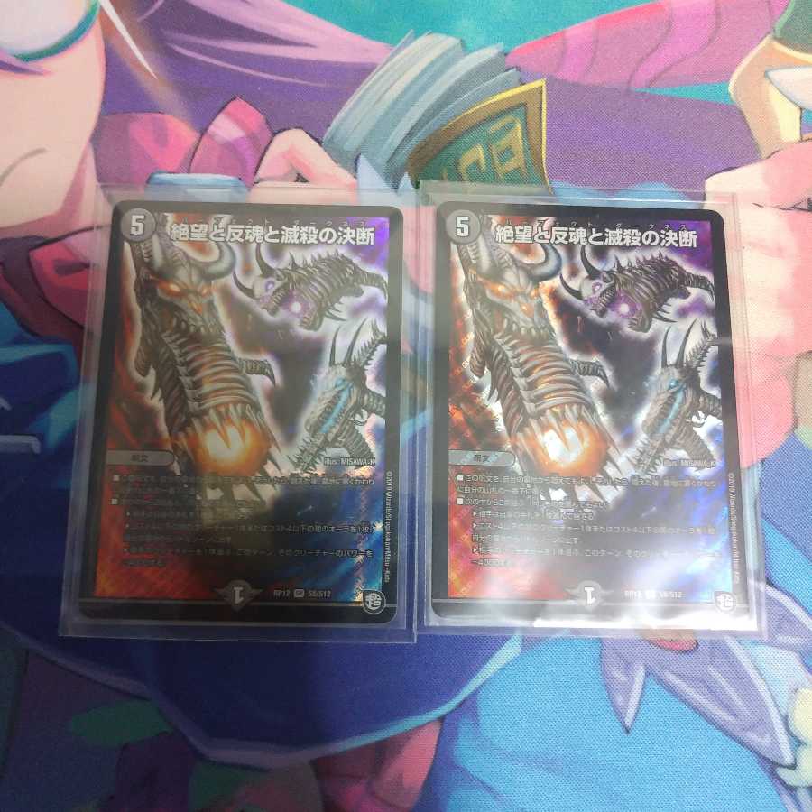 絶望と反魂と滅殺の決断(パーフェクト・ダークネス)