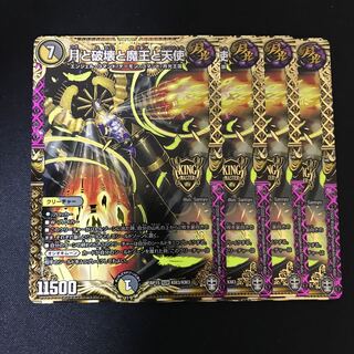 月と破壊と魔王と天使