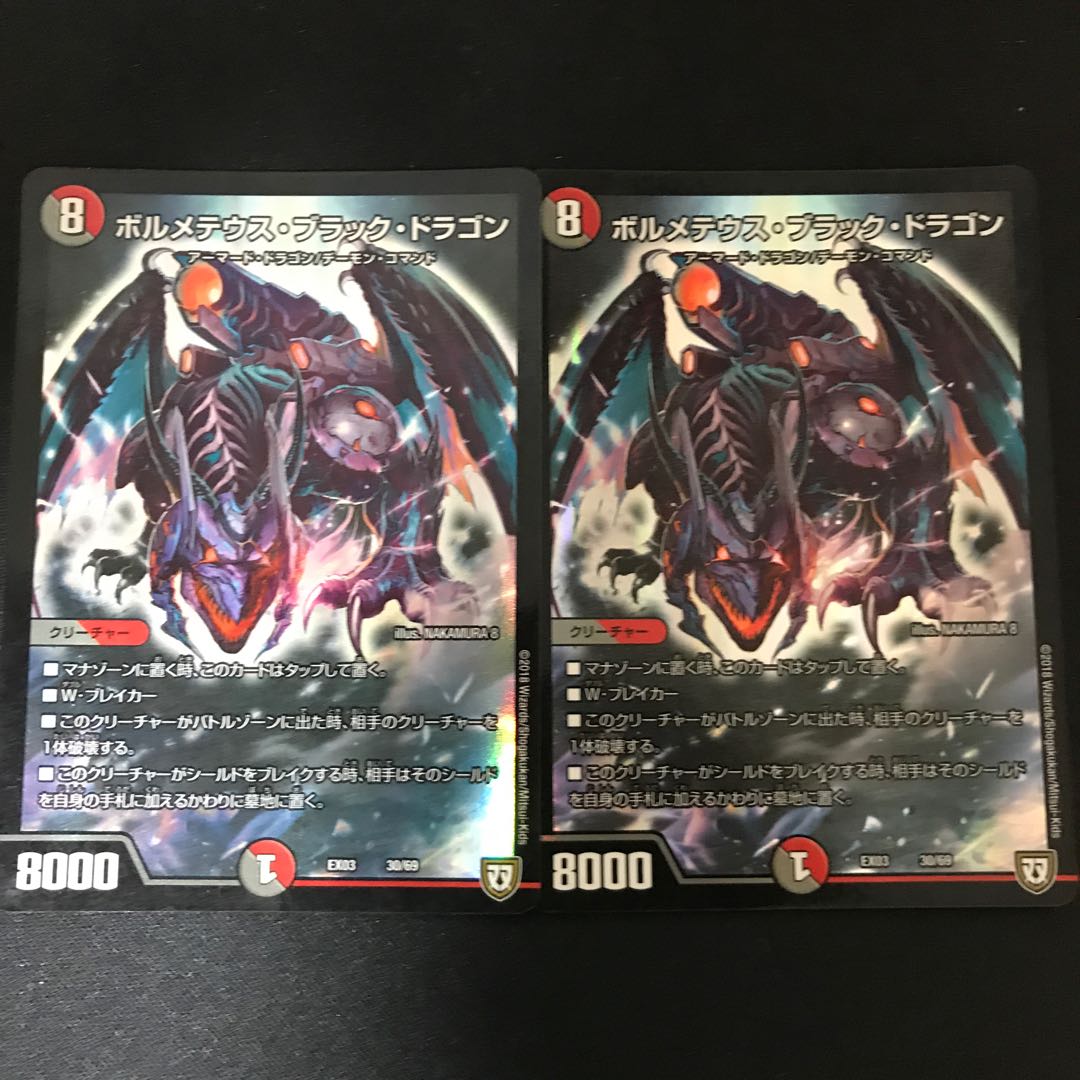 ボルメテウス・ブラック・ドラゴン