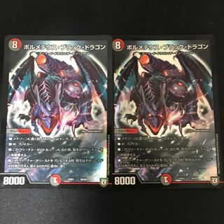 ボルメテウス・ブラック・ドラゴン