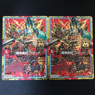 “魔神轟怒”ブランド