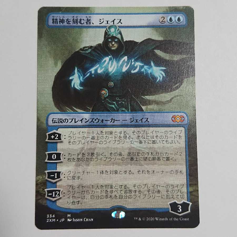 精神を刻む者、ジェイス 拡張