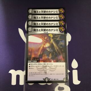 魔王と天使のカナシミ