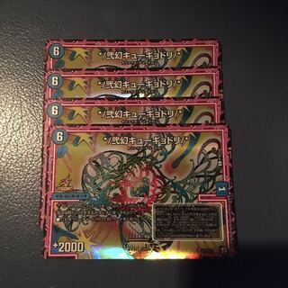 */弐幻キューギョドリ/* プロモ