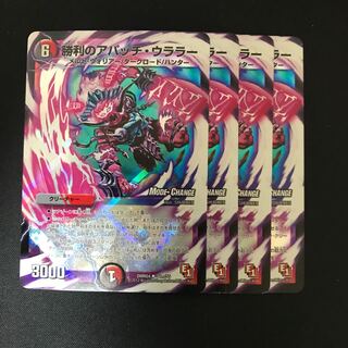 勝利のアパッチ・ウララー(MODE CHANGE)