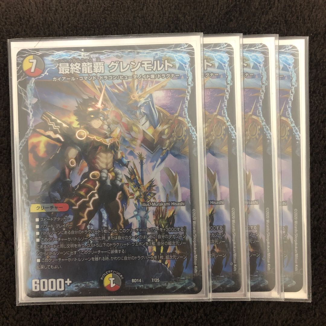 最終龍覇 グレンモルト