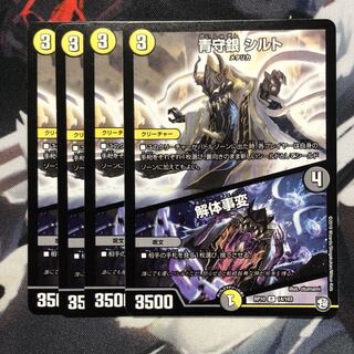 青守銀 シルト｜解体事変