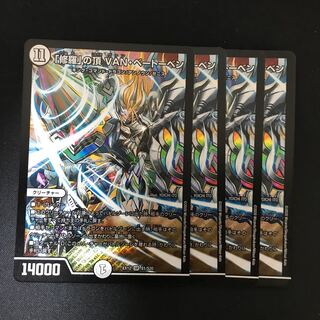 「修羅」の頂 VAN・ベートーベン