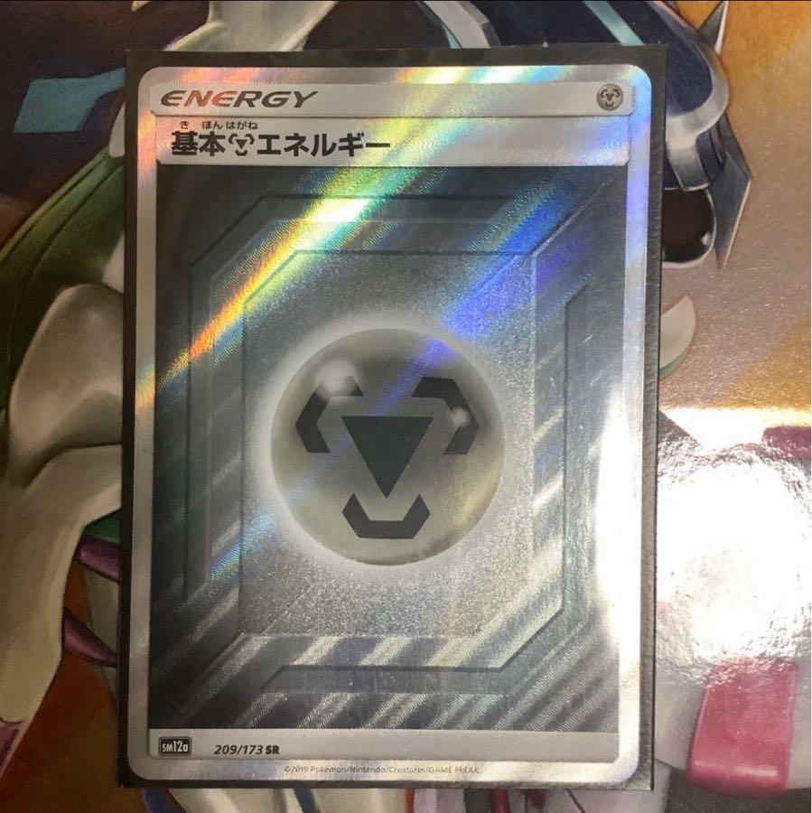 「ピカソ様専用」基本エネルギーSR 水・超・鋼セット