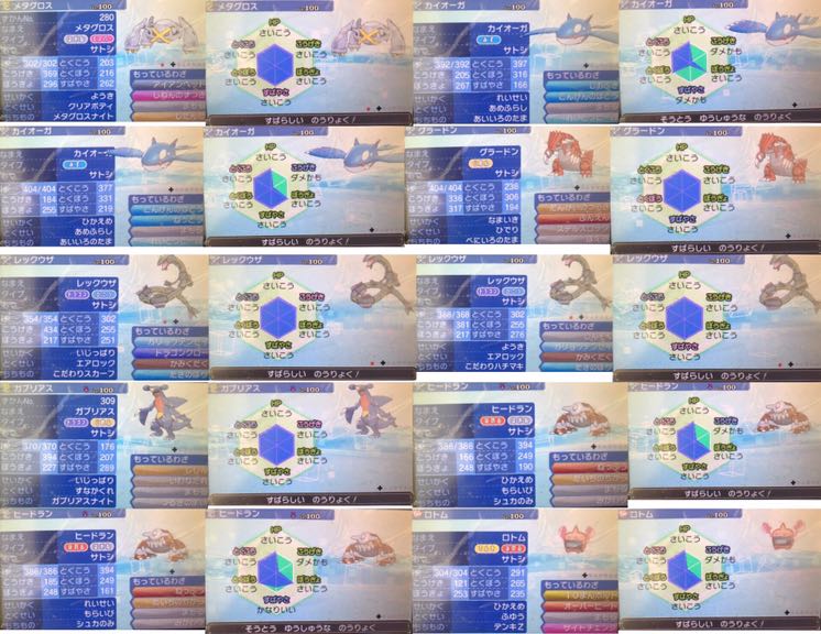 ポケットモンスター　ウルトラムーン　レートランクバトル上位② 即日対応可能！